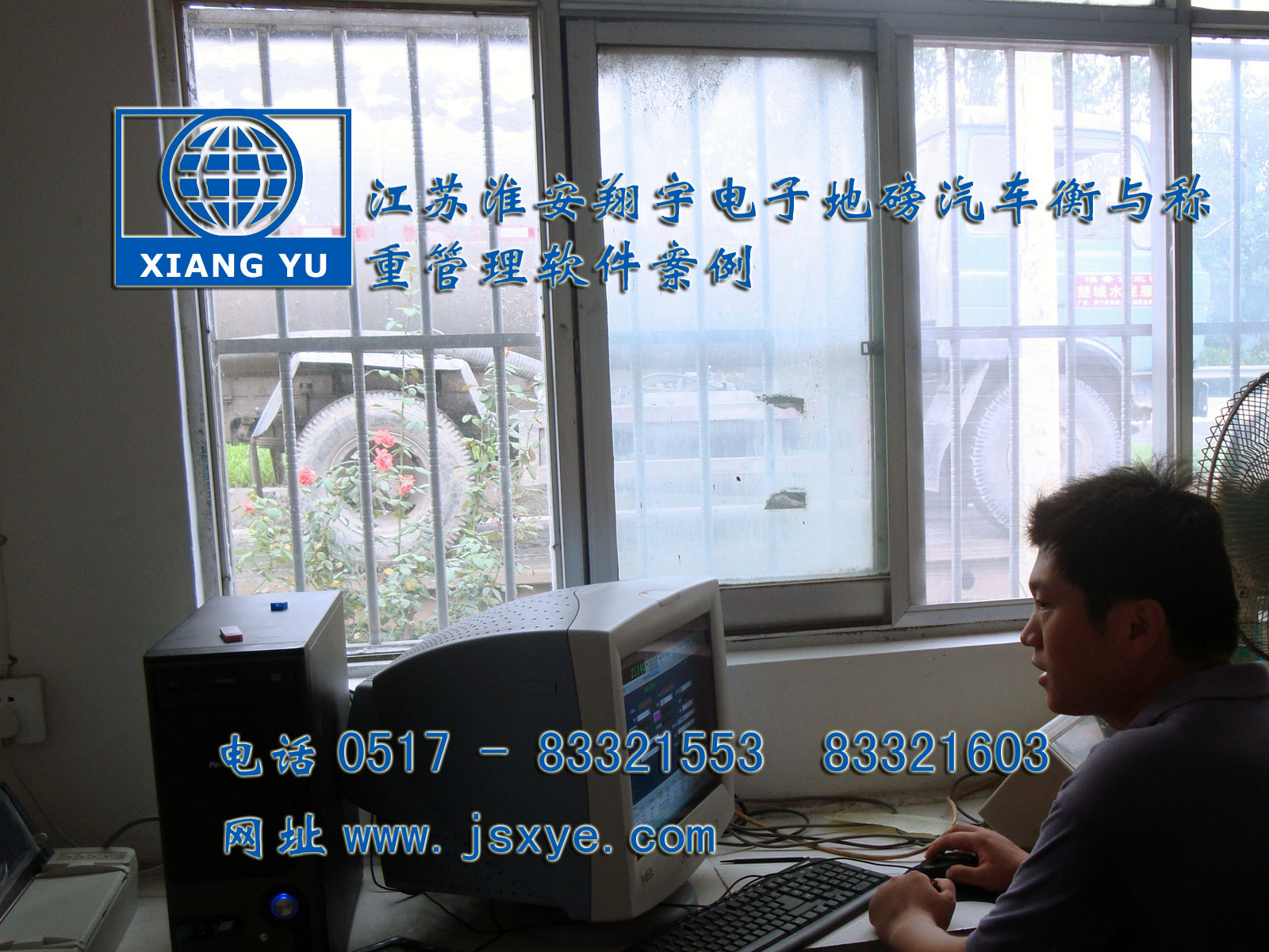 江蘇淮安翔宇電子衡器稱重系統(tǒng)公司專業(yè) 電子衡器電子地磅制汽車衡等造銷售有著適用各種行業(yè)與場所的電子汽車衡地磅過磅稱重管理軟件 更多稱重管理軟件就在m.huiwanfeng.com