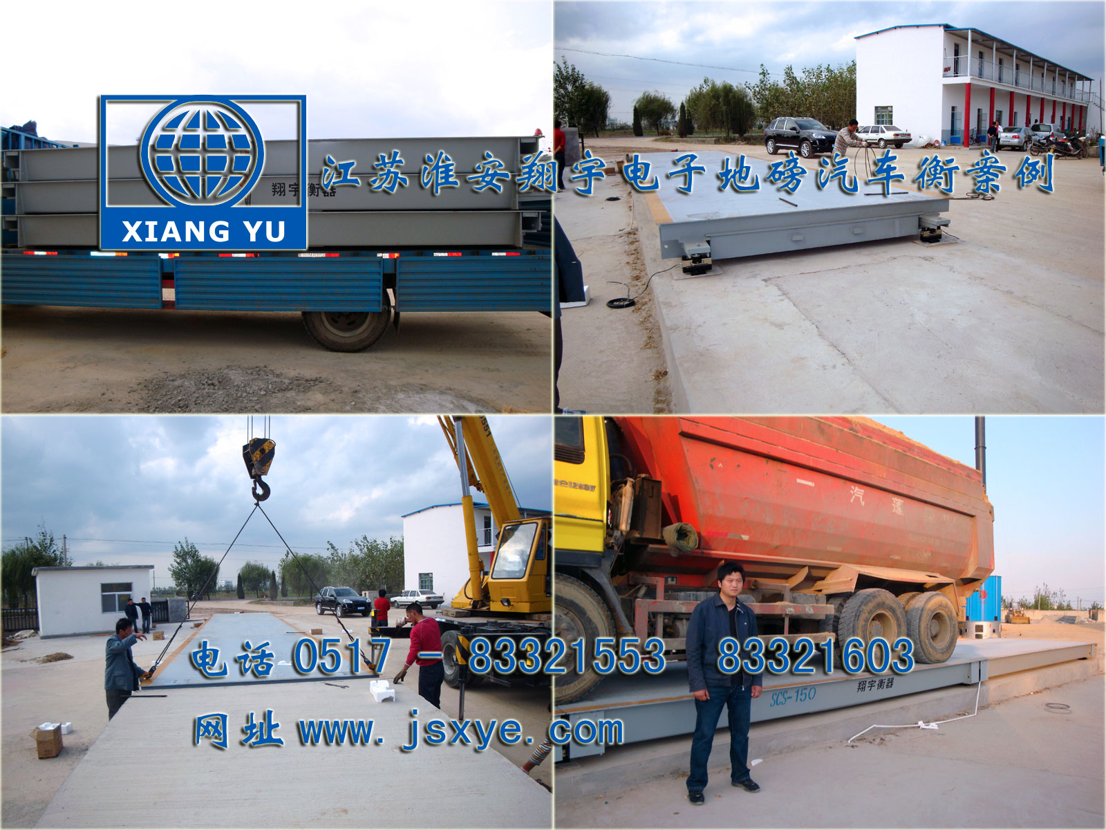 江蘇淮安翔宇電子地磅汽車衡廠家專業(yè)1~200噸電子汽車衡地磅 制造銷售維修 淮安宿遷連云港揚(yáng)州鹽城汽車衡地磅 地磅汽車衡就在m.huiwanfeng.com 電話0517-83321553