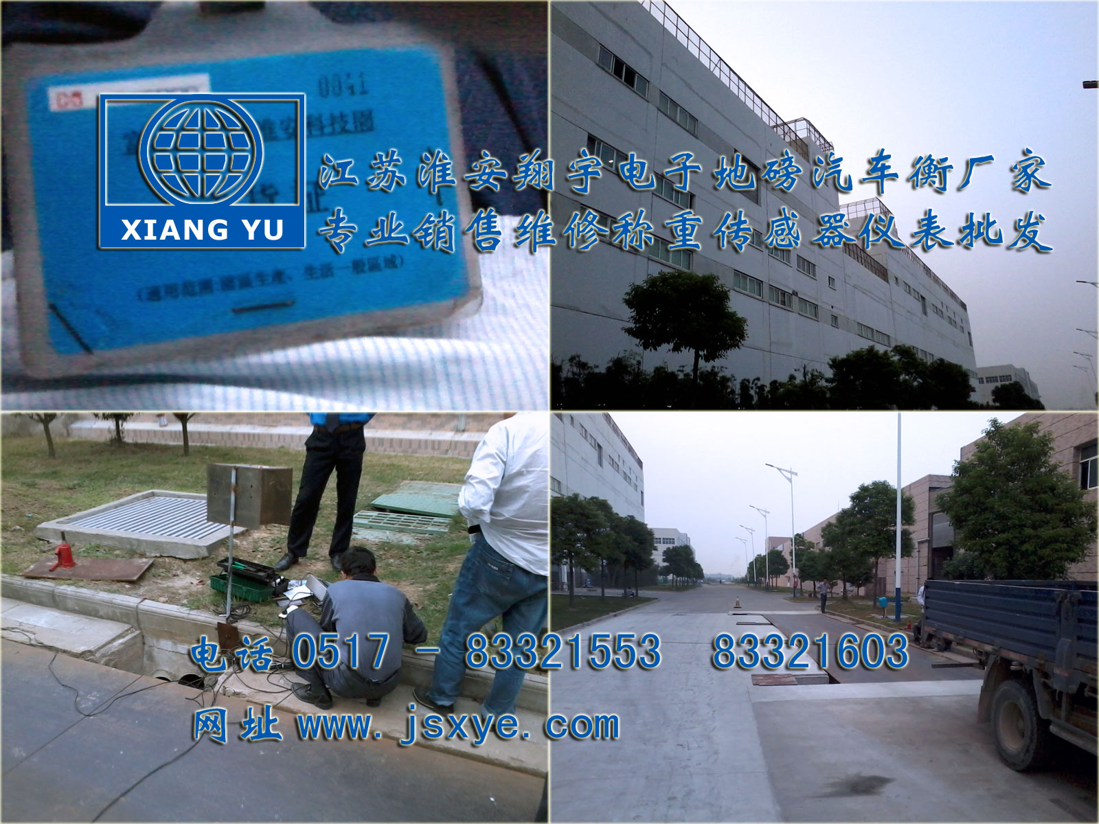 地磅汽車衡廠家江蘇淮安翔宇電子自1995年專業(yè)制造銷售維修1~200噸電子地磅汽車衡 更多電子汽車衡地磅就在m.huiwanfeng.com 電話0517-83321553 13912070897