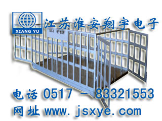 圍欄地磅_圍欄地磅廠家江蘇淮安翔宇電子地磅_圍欄電子地磅_圍欄電子地磅廠家XYSCS圍欄式地磅 圍欄式電子地磅 精準(zhǔn)可靠 堅固耐用 圍欄式地磅圍欄式電子地磅就在m.huiwanfeng.com 電話0517-83321553