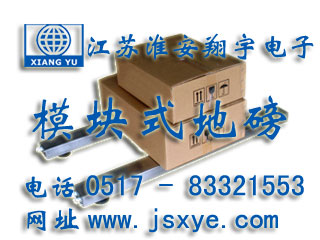 模塊地磅_模塊地磅廠家江蘇淮安翔宇電子地磅_模塊電子地磅_模塊電子地磅廠家XYSCS模塊式地磅 模塊式電子地磅 精準(zhǔn)可靠 堅固耐用 模塊式地磅模塊式電子地磅就在m.huiwanfeng.com 電話0517-83321553