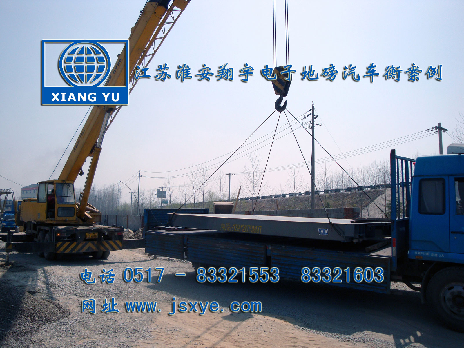 江蘇淮安翔宇電子地磅汽車衡方案 江蘇淮安高速公路管理處120噸電子地磅汽車衡