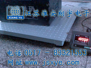 地磅方案_地磅廠家江蘇淮安翔宇電子地磅XYSCS地磅廠家自1995年專業(yè)生產(chǎn)制造開發(fā)地磅電子地磅 精準(zhǔn)可靠 堅固耐用 地磅方案電子地磅方案就在m.huiwanfeng.com 電話0517-83321553