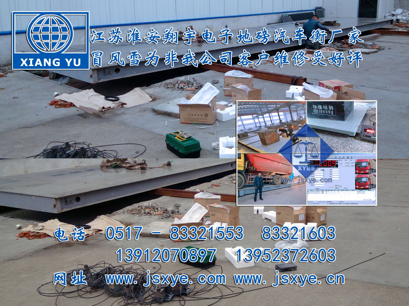 江蘇淮安翔宇電子地磅廠家冒風(fēng)雪為用戶維修地磅深好評(píng)值的信賴