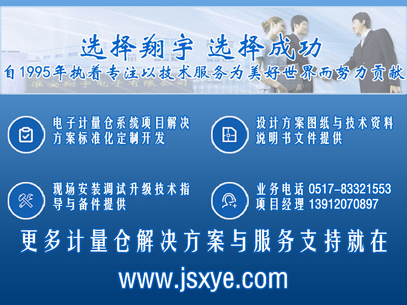 XYHS料倉秤罐倉秤_計(jì)量倉稱重系統(tǒng) 項(xiàng)目聯(lián)系