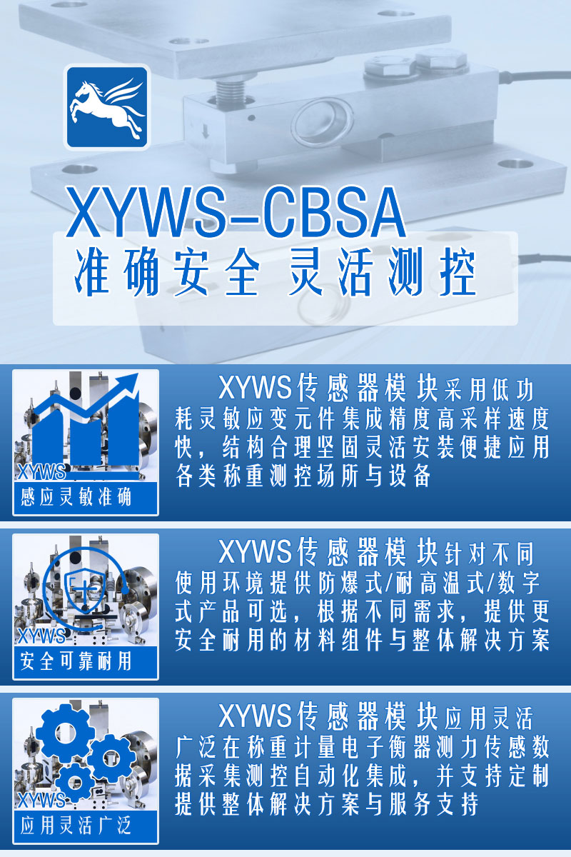 XYWS-CBSA稱重傳感器 測(cè)力傳感器 配置參數(shù)