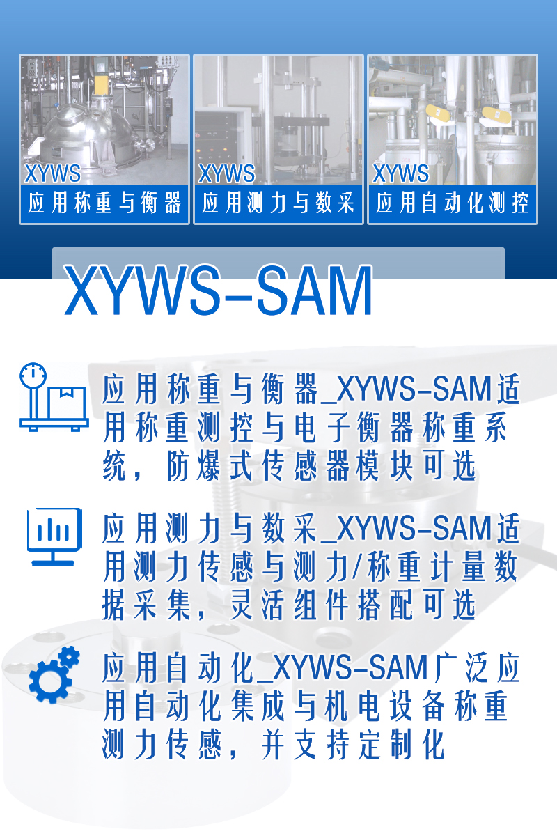 XYWS-SAM稱重模塊 測(cè)力稱重傳感器模塊 功能