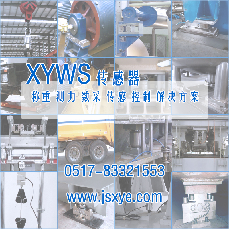 XYWS-CBSAM稱重模塊 測力稱重傳感器模塊 工程案例